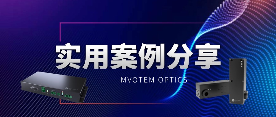 应用实例丨5G+AI算力时代，慕藤光智能成像光学系统赋能光芯片AOI与光纤检测！